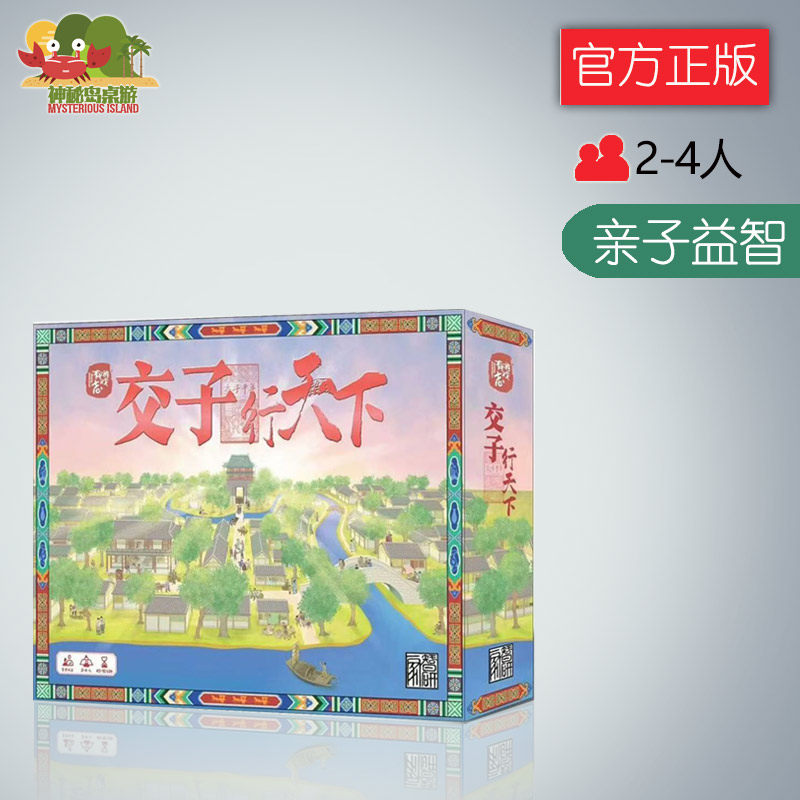 神秘岛桌游交子行天下桌游儿童财商思维训练玩具童益智游戏