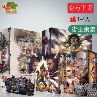 中文 清仓不保品相 正版 Street Masters 街王 现货 神秘岛桌游