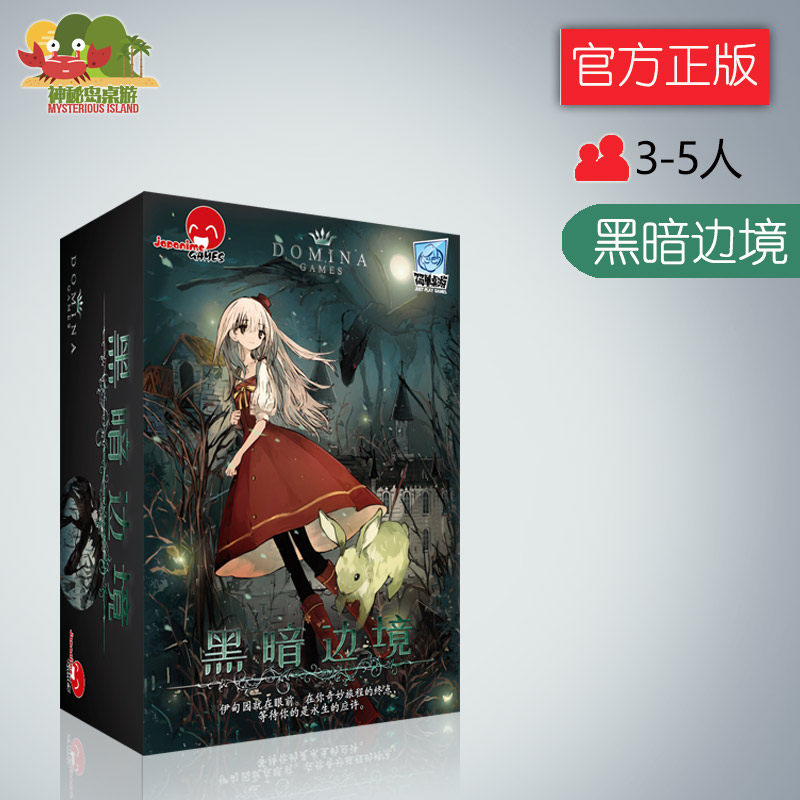 神秘岛桌游 黑暗边境argoat 风荣社中文版节日礼物卡牌游戏现货