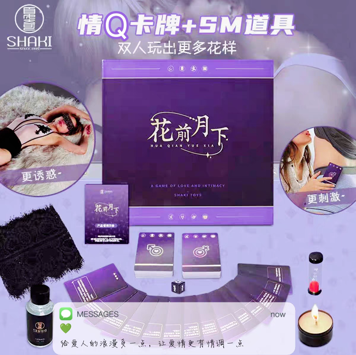 新款神秘情侣游戏花前月下休闲卡牌卧室夫妻桌游互动骰子棋牌礼盒