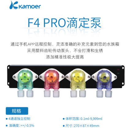 kamoer卡默尔F4PRO滴定泵WIFI版智控器X1 Pro2-V2海缸用X4plus