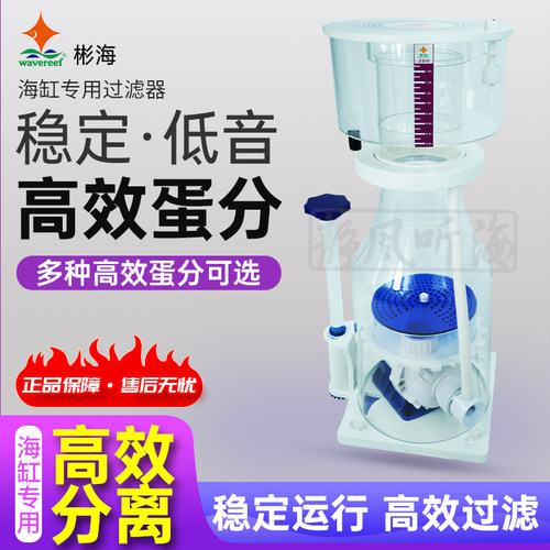 彬海蛋白质分离器稳定高效防爆冲