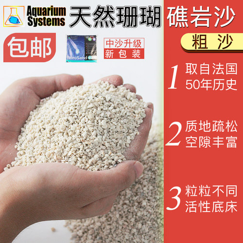 法国珊瑚礁岩沙造景底砂
