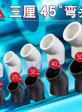 三厘45度弯头水族鱼缸下水管专用UPVC透明白灰接头管件配件