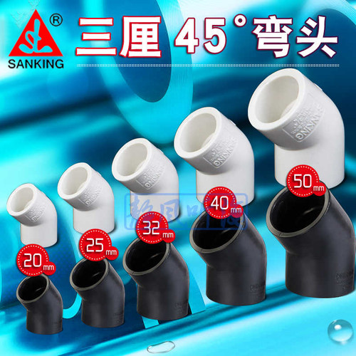 接头管件配件下水管三厘45度弯头