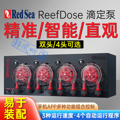 红海ReefDose滴定泵 海缸智能APP控制精准定量自动添加微量元素套