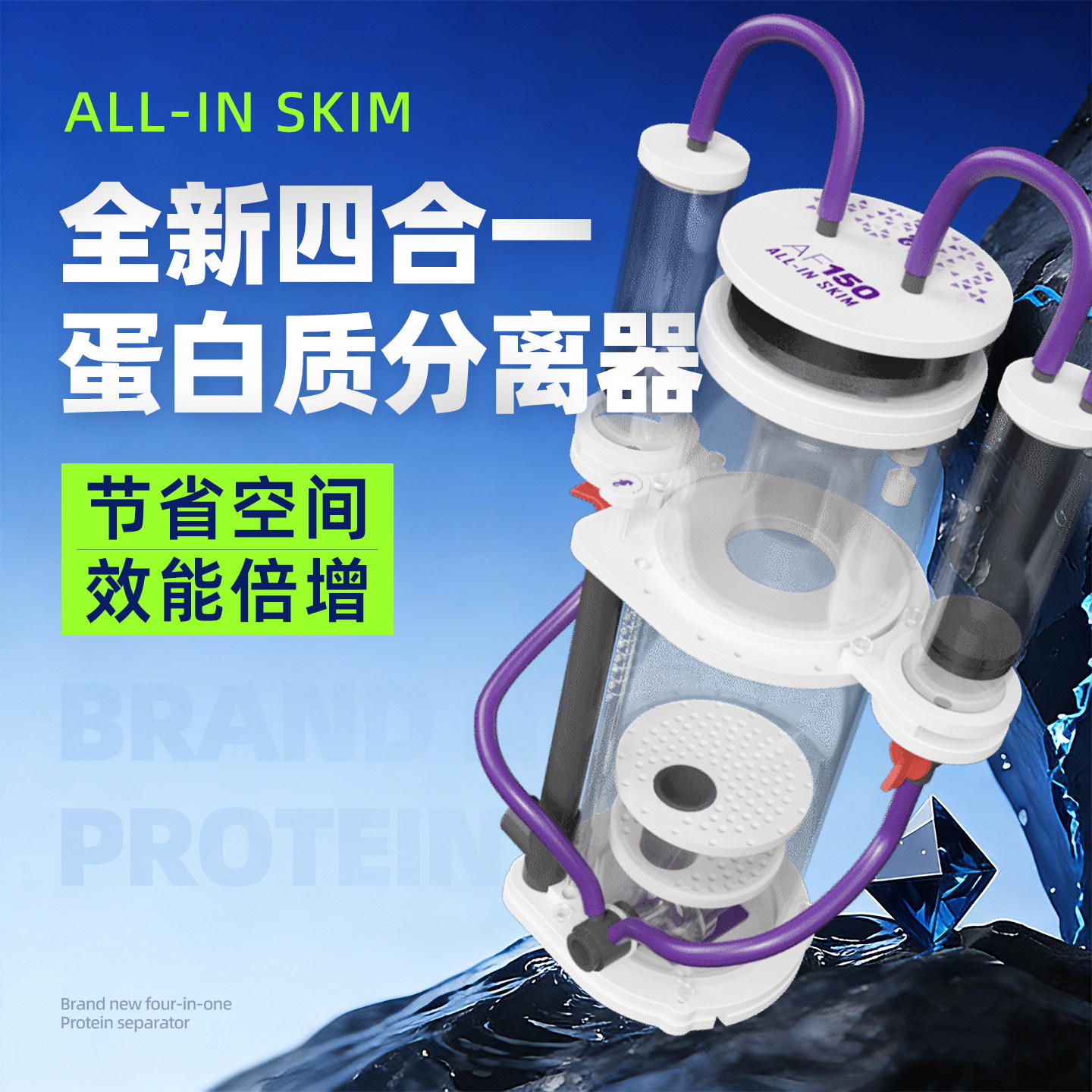 AF四合一海水鱼缸过滤器稳生态