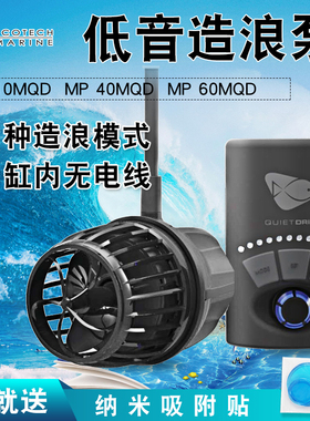 Ecotech造浪泵MP10 MP40 MP60 新款低音强力变频造流泵 森语国行