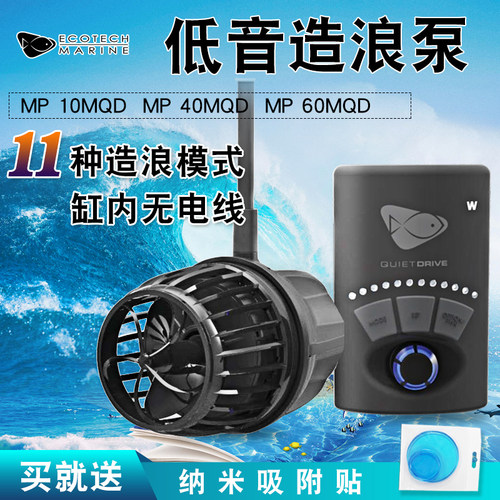 Ecotech造浪泵MP10MP40MP60
