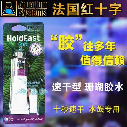 法红水族珊瑚胶水SPS胶水LPS胶水水族鱼缸造景专用啫喱胶水速干型