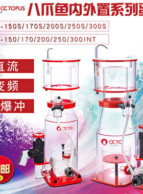 八爪鱼Regal蛋分直流DC泵自动防爆充蛋白质分离器内外置int s配件