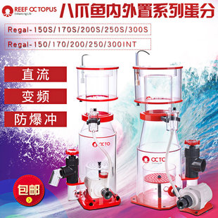 八爪魚Regal蛋分直流DC泵自動防爆充蛋白質(zhì)分離器內(nèi)外置int s配件