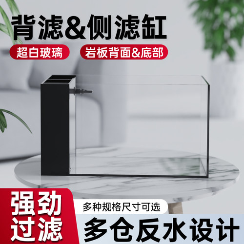 背滤海缸侧滤超白家用桌面