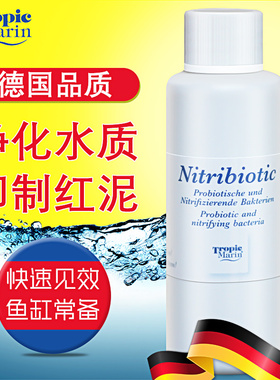 德国tm全菌海水硝化细菌硝化菌消化细菌去除红泥菌膜杂藻