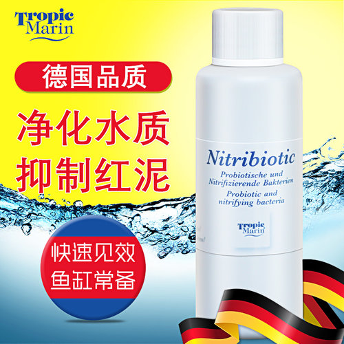 德国tm海水全菌硝化菌消化细菌
