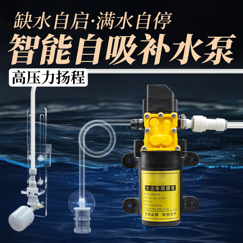 智能自吸补水器鱼缸水位缺水自启动满水自停高扬程泵浮球纯净水桶