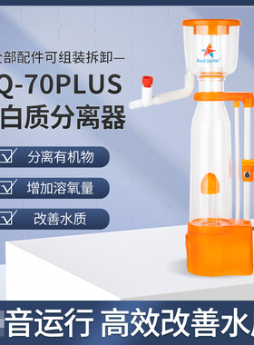 红海星迷你蛋分蛋白质分离器海水化氮器鱼缸过滤器sq507090低音