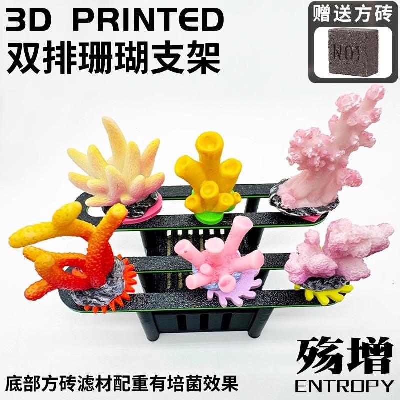 荧光绿3D打印双排珊瑚支架图片