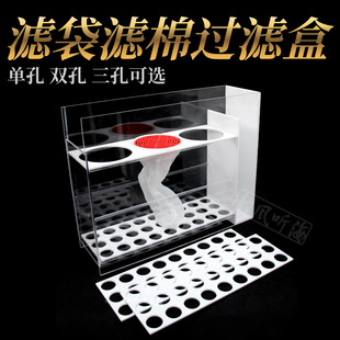 多功能滤袋滤棉过滤盒定制亚克力单孔双孔三孔底滤缸滤袋隔板支架