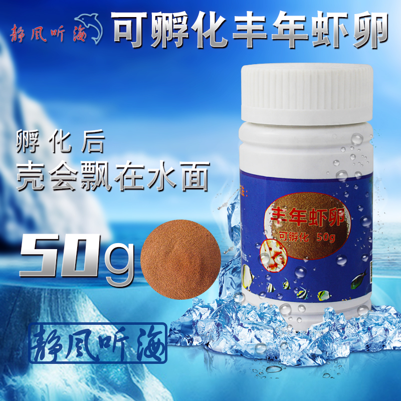 丰年虾卵大红卵高孵化率  当年新卵 可孵化鱼食 开口饲料 丰年虾