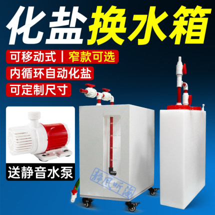 化盐箱换水箱补水盒补水箱储水箱桶万向轮网红静风听海尺寸可定制