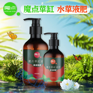 魔点水草液肥全元素营养液综合肥钾肥铁肥草缸除藻剂酵素热卖推荐