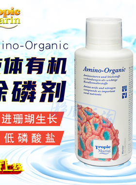 德国TM有机氮源营养物珊瑚缸平衡氮磷去除PO4降营养盐有机除磷剂