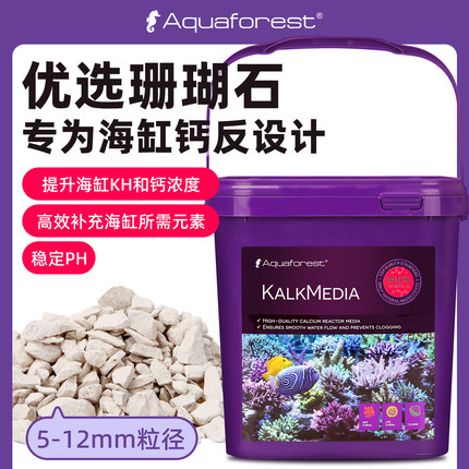 AF紫色森林钙反石元素珊瑚石钙石KH全能珊瑚石海水缸珊瑚缸滤材