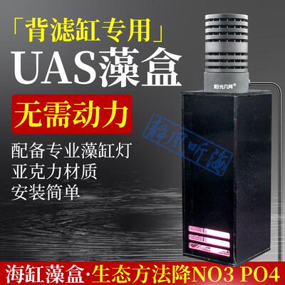 迷你UAS藻盒ats静风听海