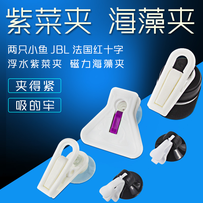 两只小鱼鱼缸喂食器紫菜夹喂食器