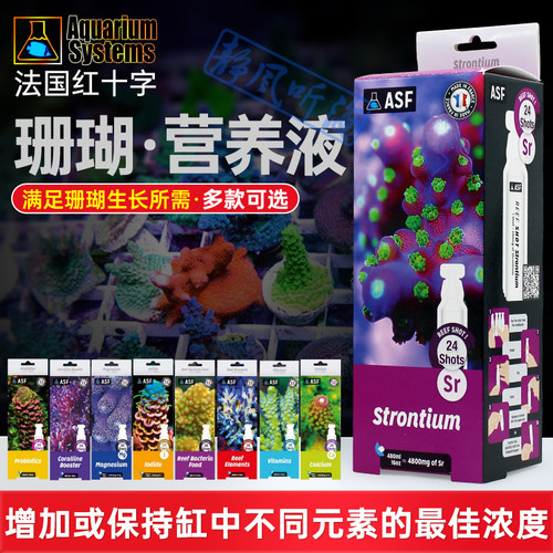 法国红十字珊瑚药剂微量元素