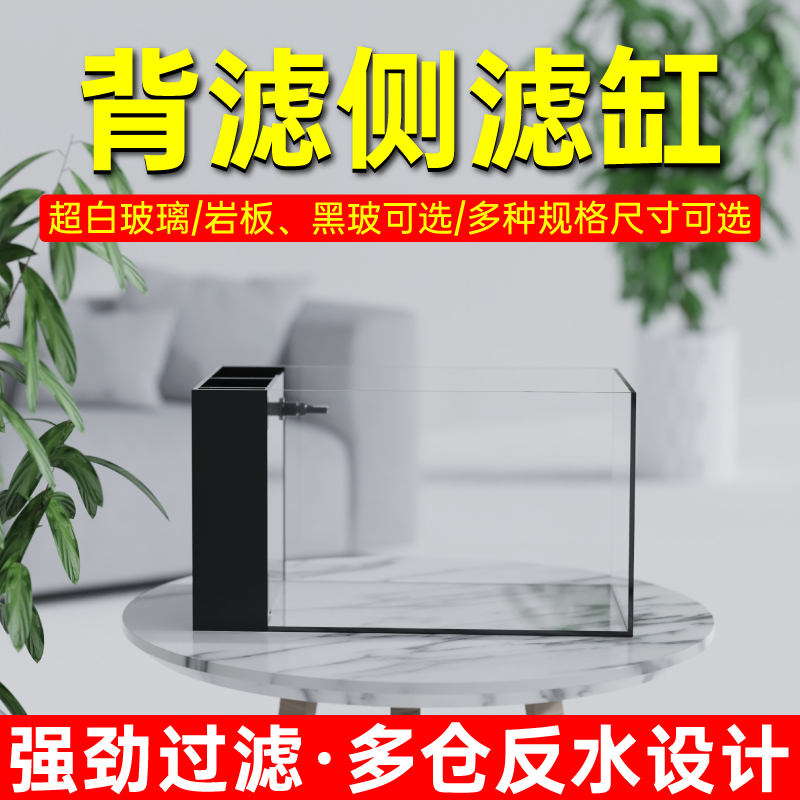 背滤海缸侧滤超白家用桌面