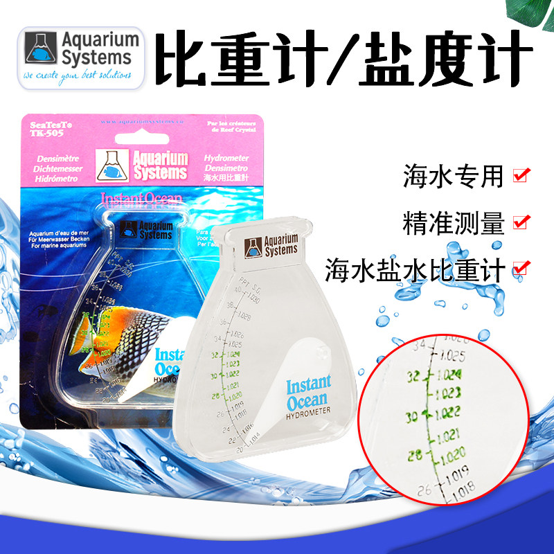包邮光学盐度计海水养殖食品盐度计海水比重计海水盐度计水族 淘奇惠