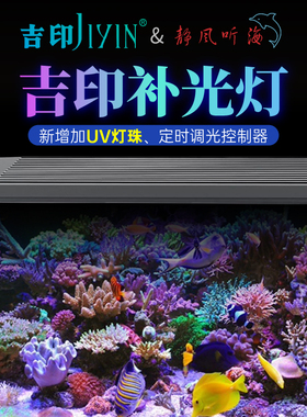 吉印补光灯 超蓝海水补光灯 海缸珊瑚缸 蓝色促发色生长消除暗区