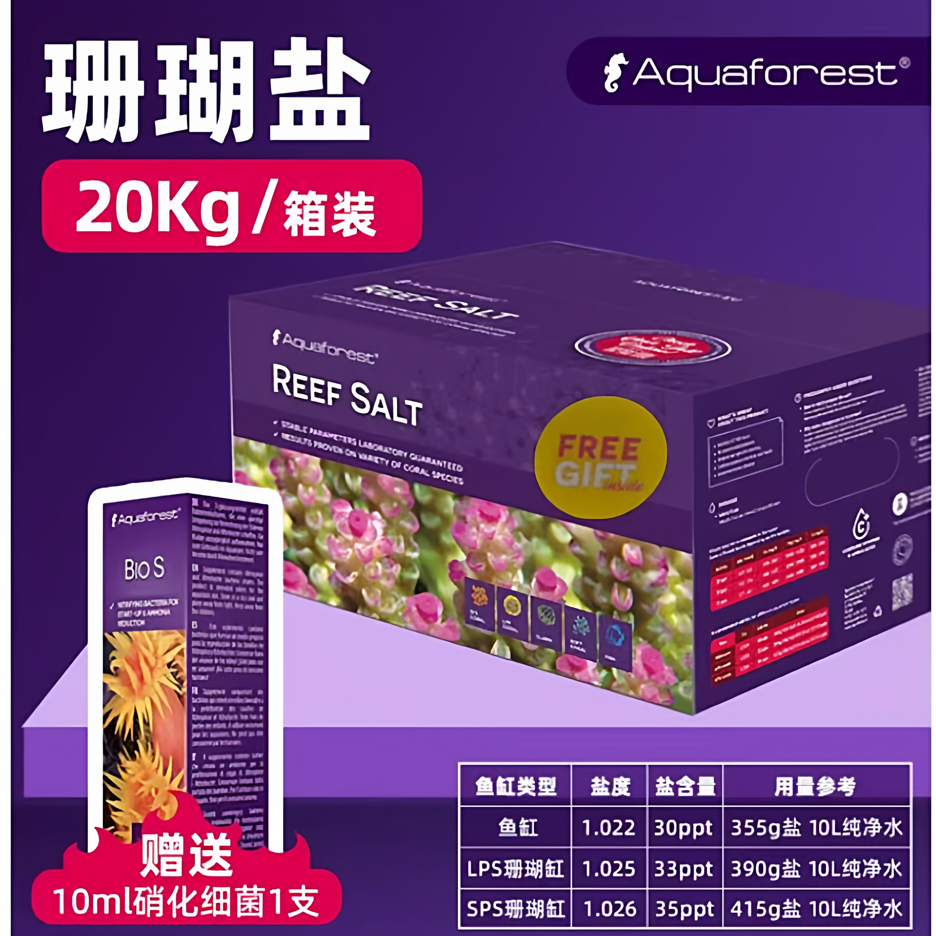 紫色森林珊瑚盐益生菌盐