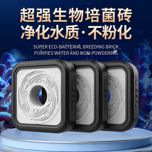 kassray可乐环生物培菌砖