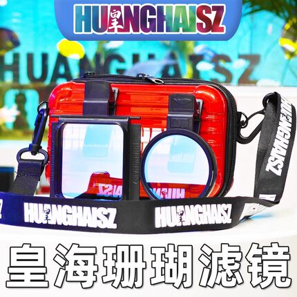皇海滤镜大眼睛医学版海缸拍摄滤镜珊瑚滤镜单反可用67mm微距海水