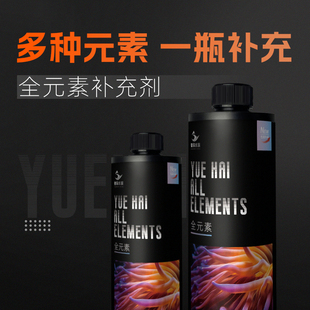 粤海 全元素全要素补充剂珊瑚增色发色微量钙镁钾锂锌锶巨量元素