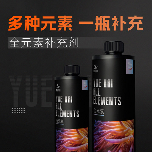 全元素全要素补充剂珊瑚增色发色