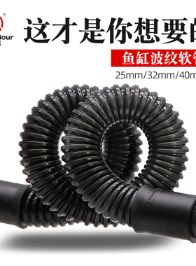 溢彩鱼缸橡胶波纹管水族硅胶软管水泵专用管上下水软管塑料管