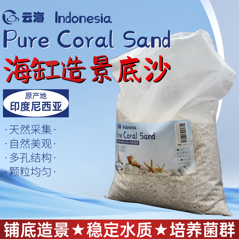 海缸造景底砂天然采集礁岩沙子