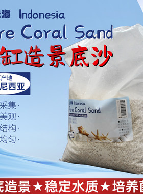 海缸造景底砂天然采集礁岩沙子