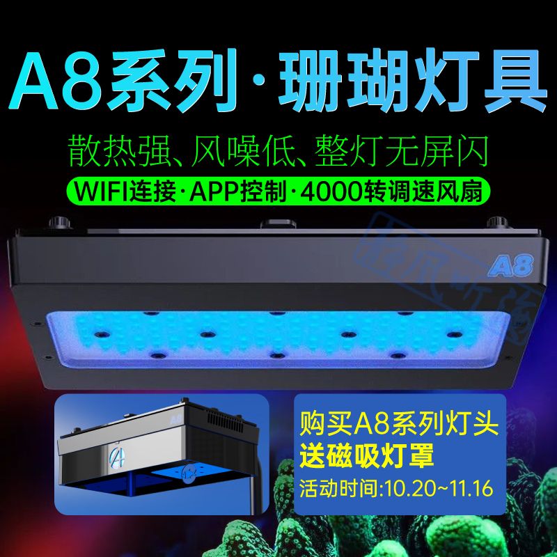 艾湃珊瑚灯A8WiFi海水藻缸