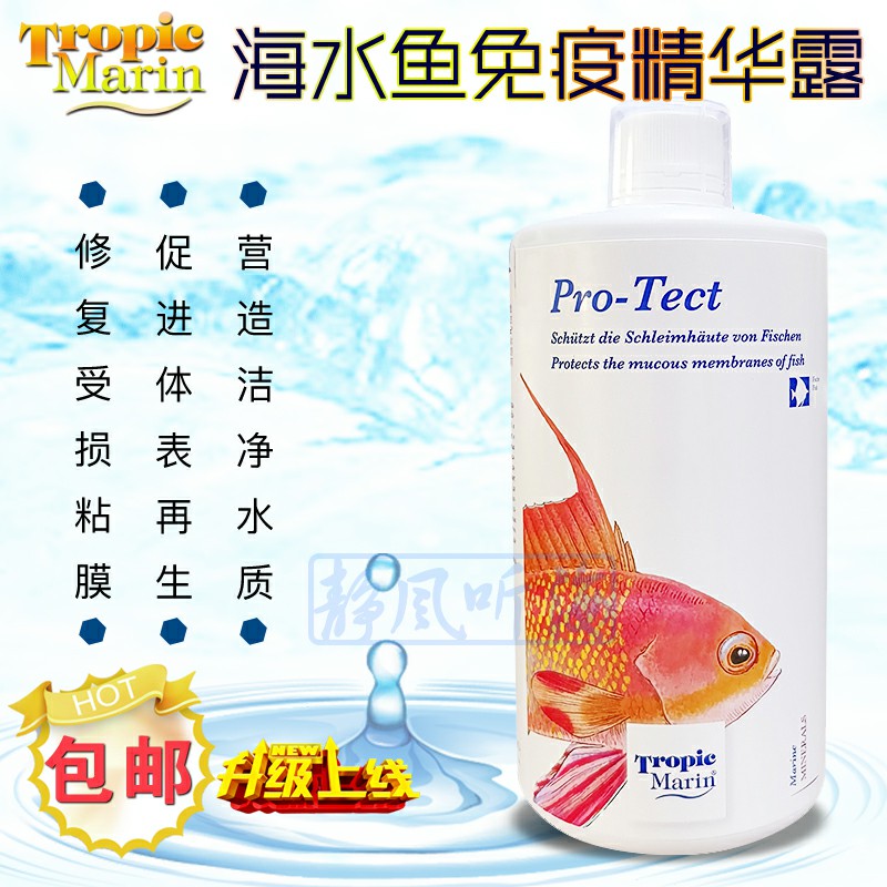 TropicMarin海水鱼用免疫精华露