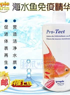 德国TM海水鱼用免疫精华露修复鱼黏膜提高抵抗力氨基酸稳定PH海缸