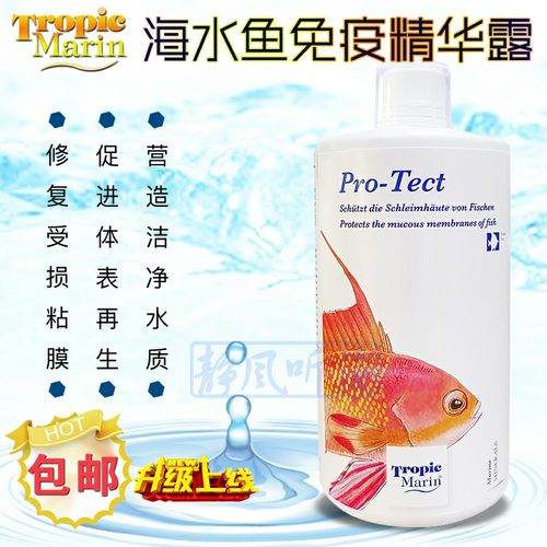 TropicMarin海水鱼用免疫精华露