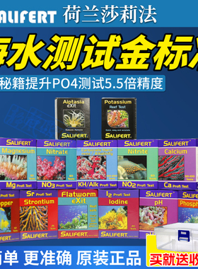 沙利法莎利法莎莉法测试剂KH钙PO4氨NO3镁NO2铜PH碘海水鱼缸水质