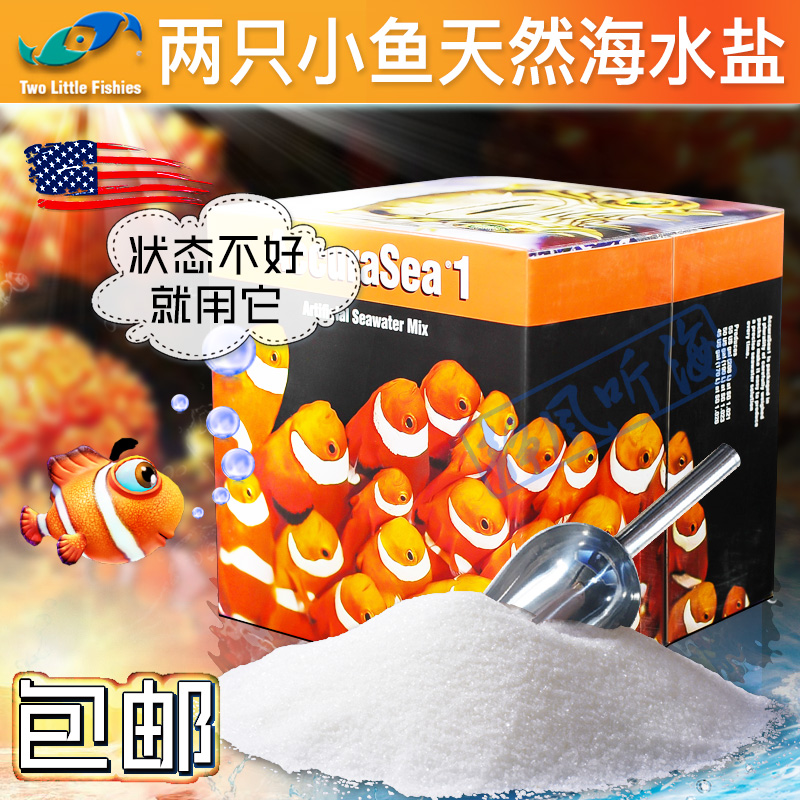 美国两只小鱼珊瑚盐海盐袋装海鱼盐一次一袋元素稳定SEA SALT