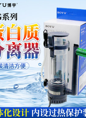 博宇蛋分WG308化氮器WG310迷你蛋分海水珊瑚鱼缸蛋白质分离器