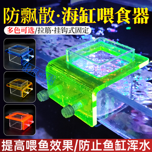 鱼缸喂食圈 方型投食盒防飘散荧光多色可选亚克力挂缸喂鱼防浑水